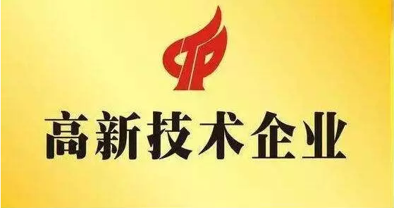 山西千亿国际乐成获认“高新手艺企业”及“山西省新型研发机构”