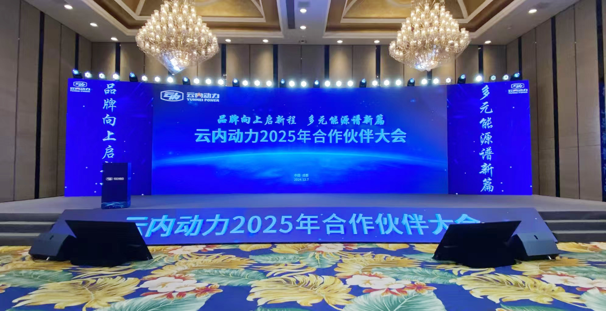 千亿国际动力2025年相助同伴大会圆满落幕