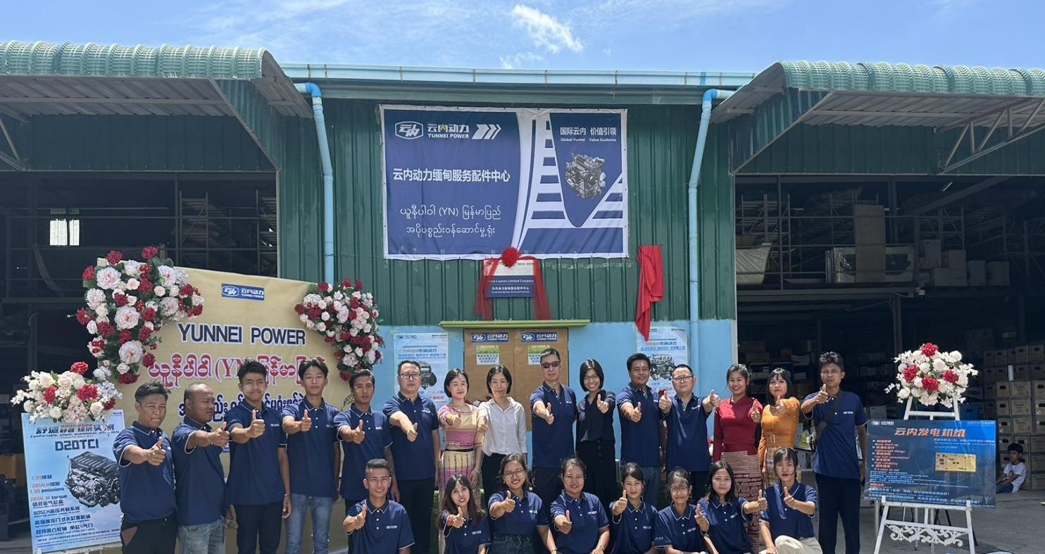 千亿国际动力缅甸效劳配件中心建设