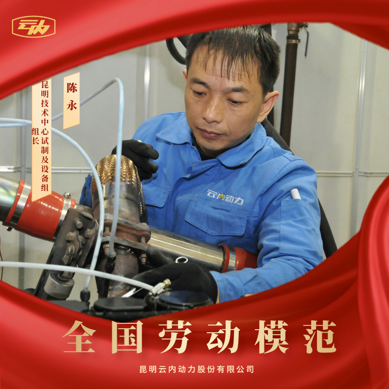 千亿国际陈永荣获“天下劳动模范”声誉称呼