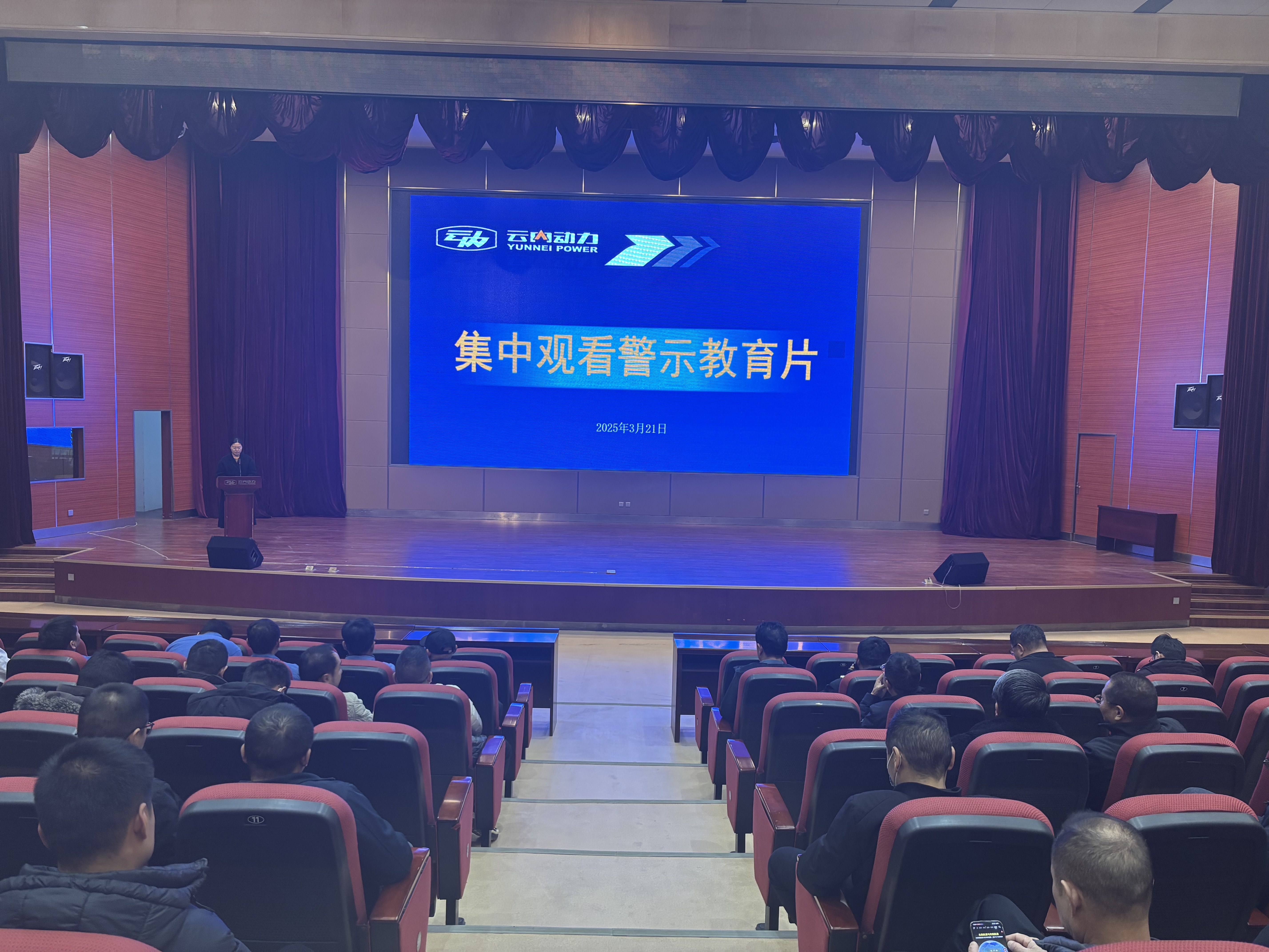 集团公司党委组织干部员工集中寓目警示教育片